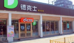 德克士赣州店